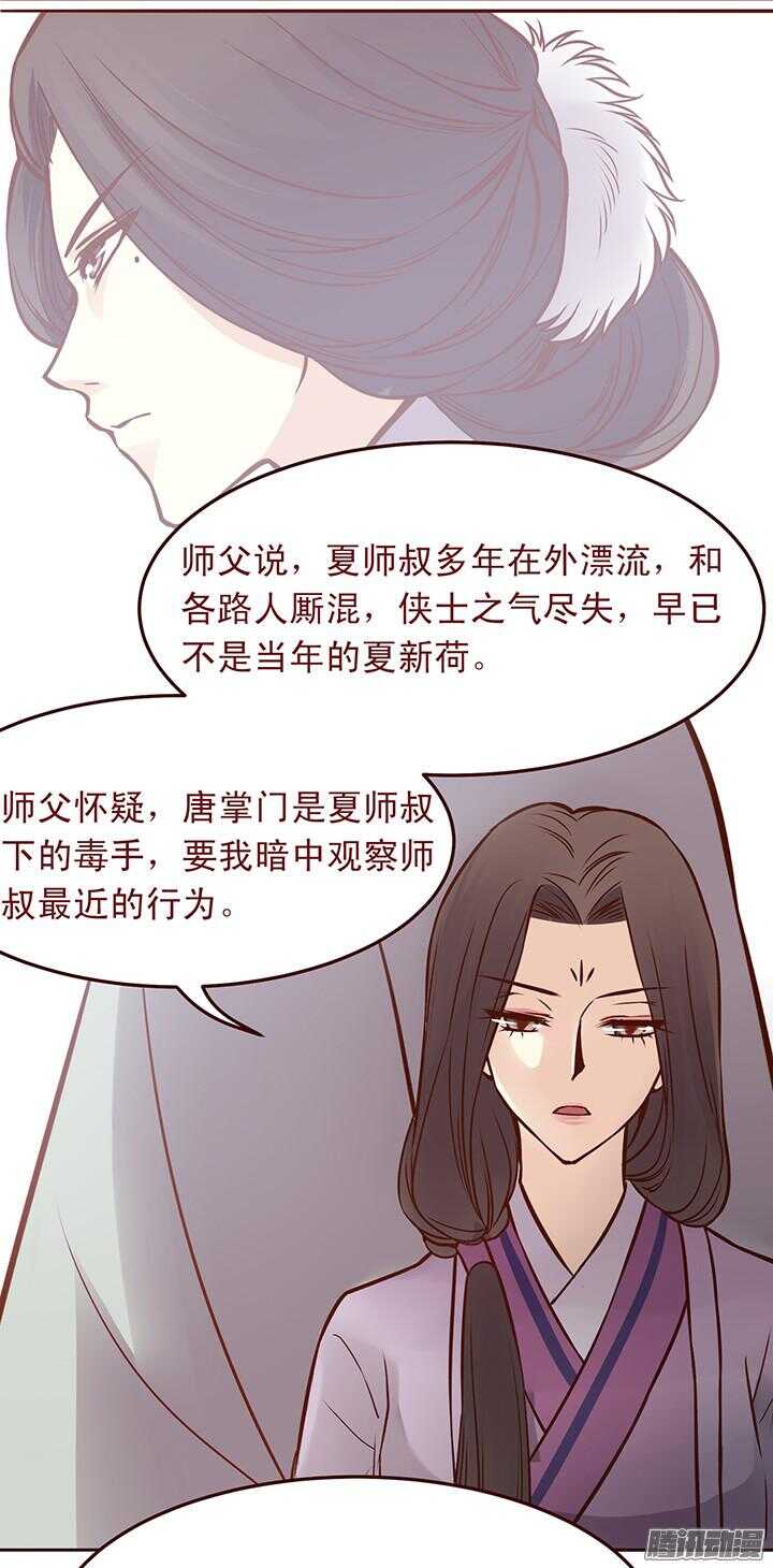 燕山派与百花门关系漫画,第89话 跟一心表白吧2图