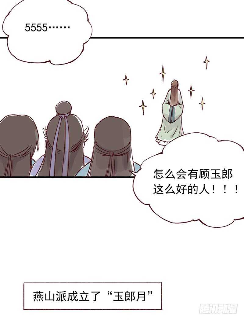 燕山派与百花门漫画,番外4：吃了我的给我吐出来1图