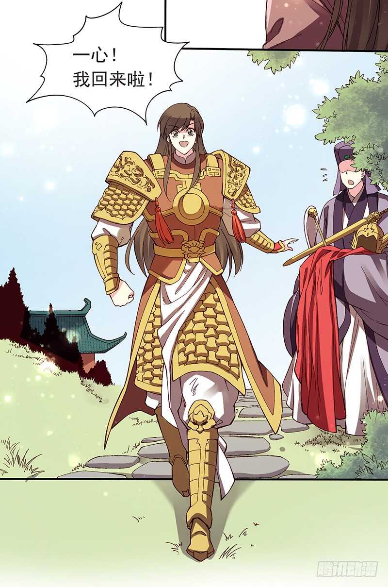燕山派与百花门漫画,第247话 御驾亲征1图