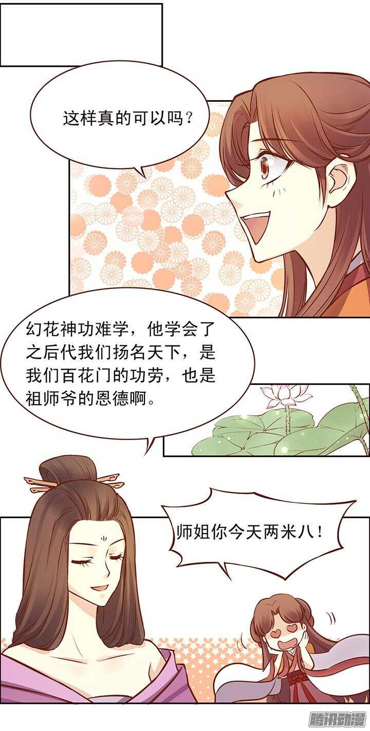 电视剧燕山派与百花门漫画,第105话 玉佩有什么秘密？1图