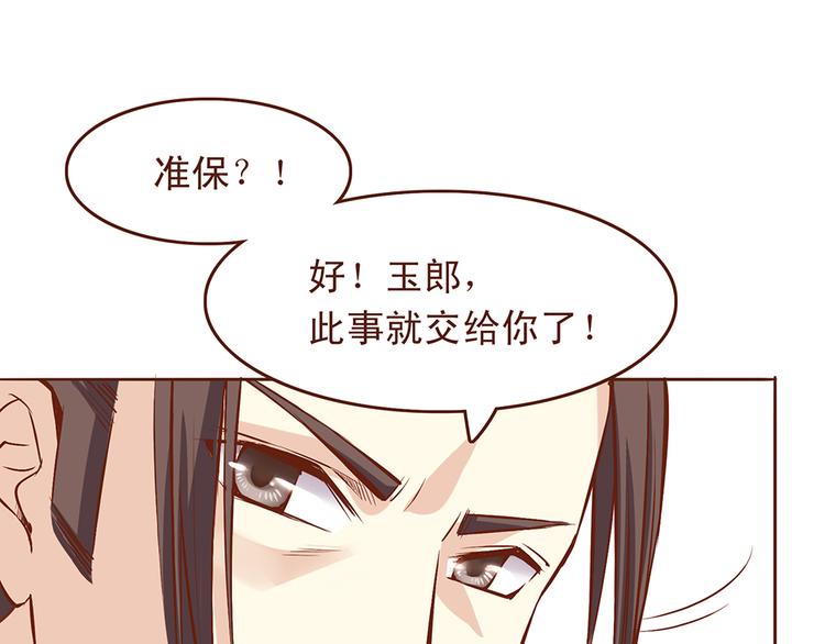 燕山派与百花门漫画,第32话 被师父责罚？1图