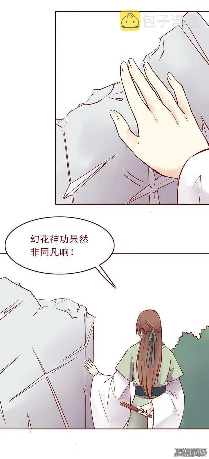 燕山派与百花门有百合吗漫画,第37话 化险为夷2图