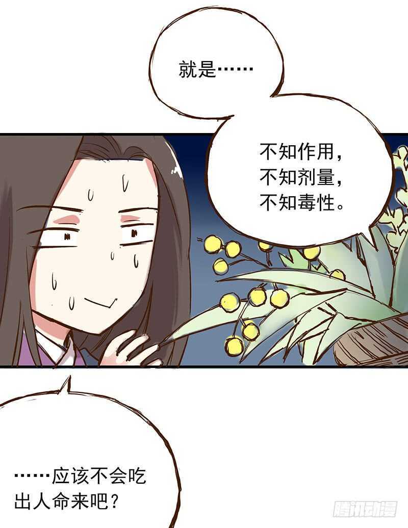 燕山派与百花门豆瓣漫画,番外19：今天的课程是——！2图