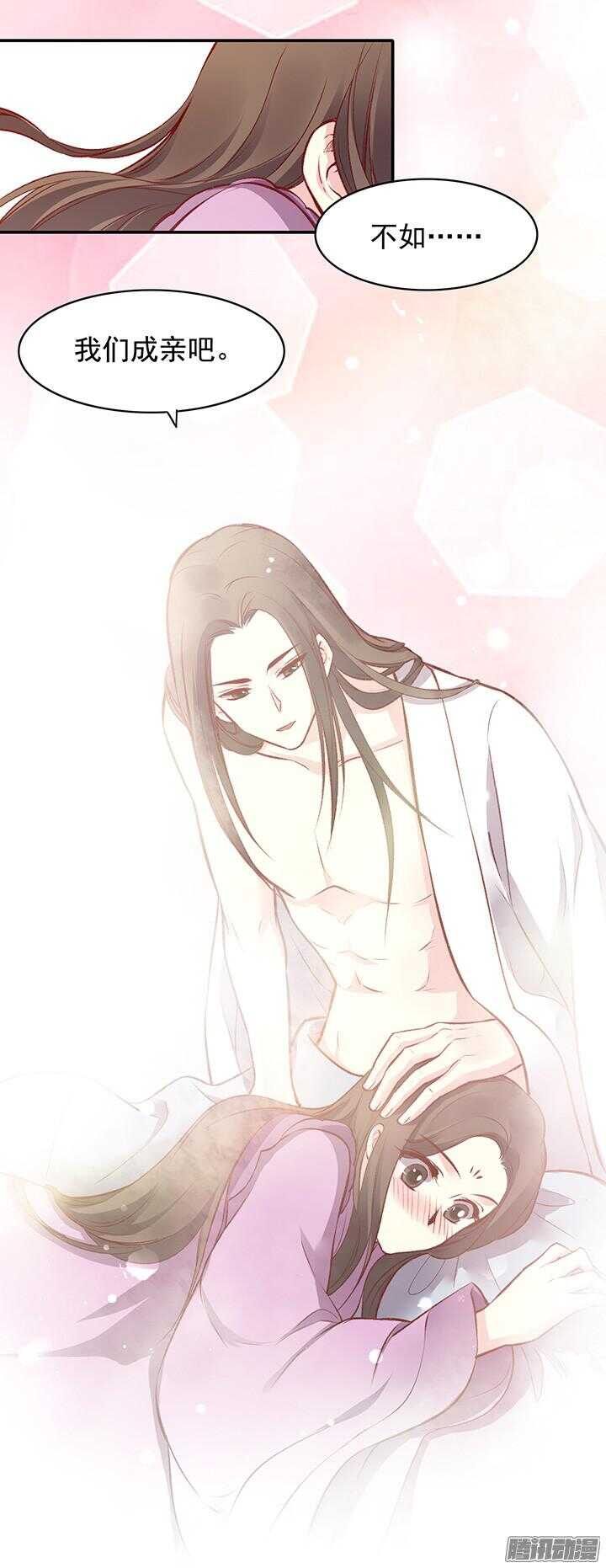 燕山派与百花门漫画,第164话 我们成亲吧！2图