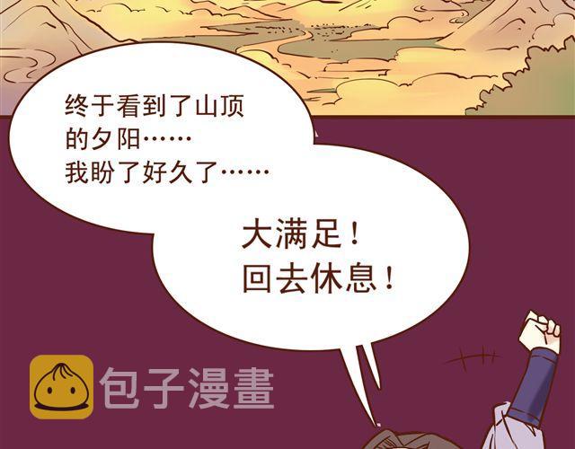 燕山派与百花门电视剧全集免费观看漫画,第11话 赏月也是冰块脸1图