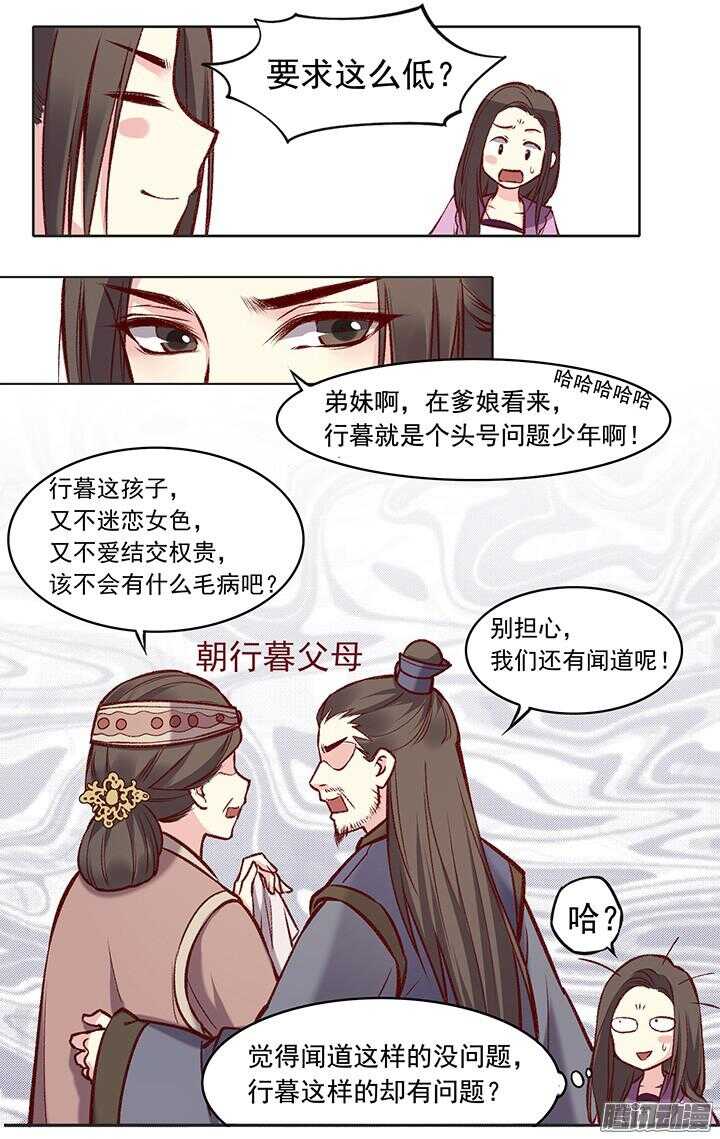 燕山派与百花门电视剧全集免费达达兔漫画,第171话 婚约1图