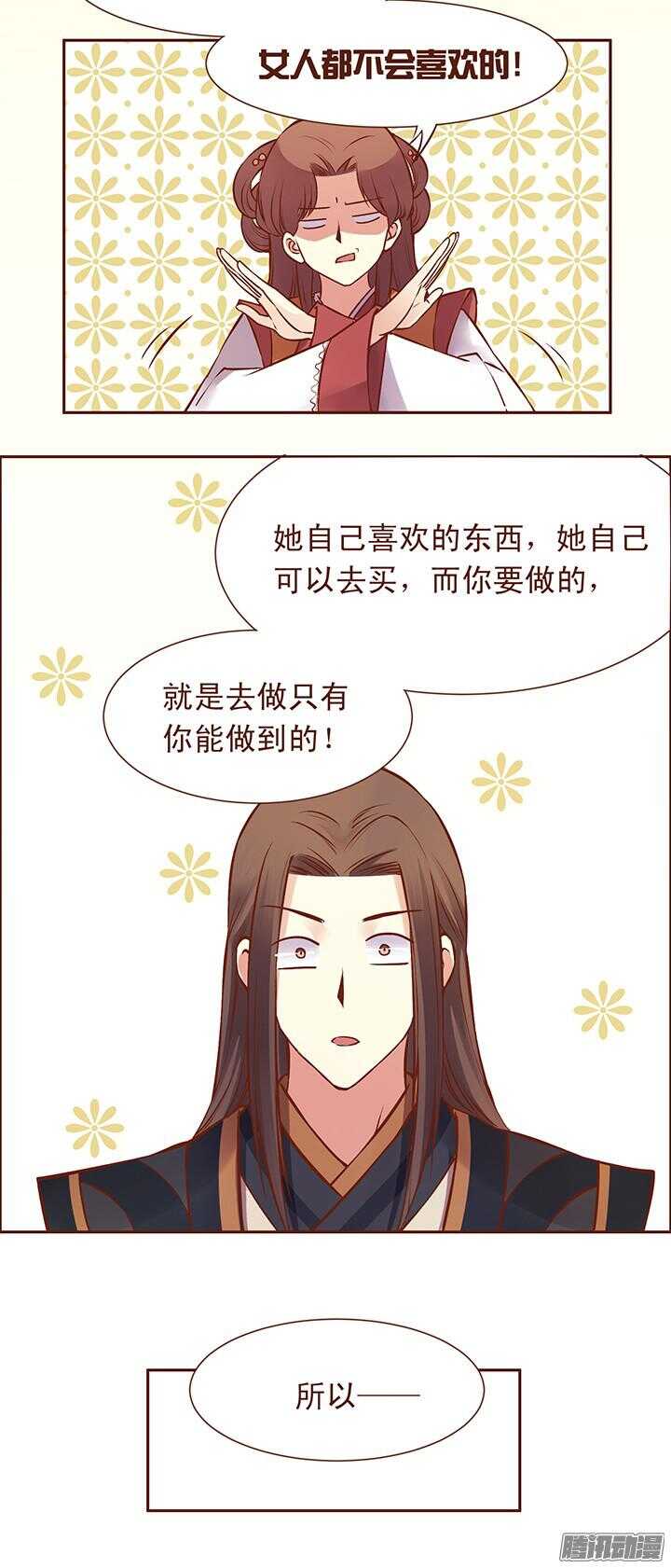 燕山派与百花门漫画,第103话 玉佩真正的主人1图