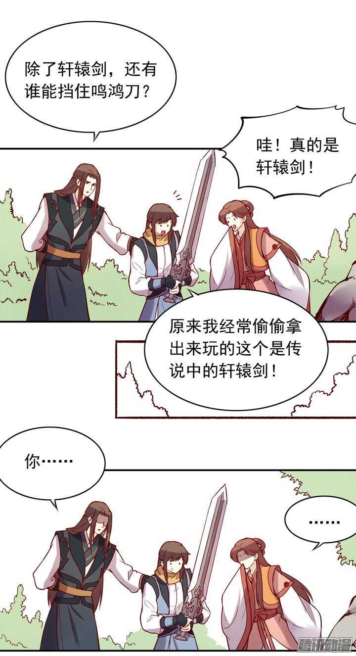 燕山派与百花门漫画,第143话 娘，平时燕山派不是这个画风！1图