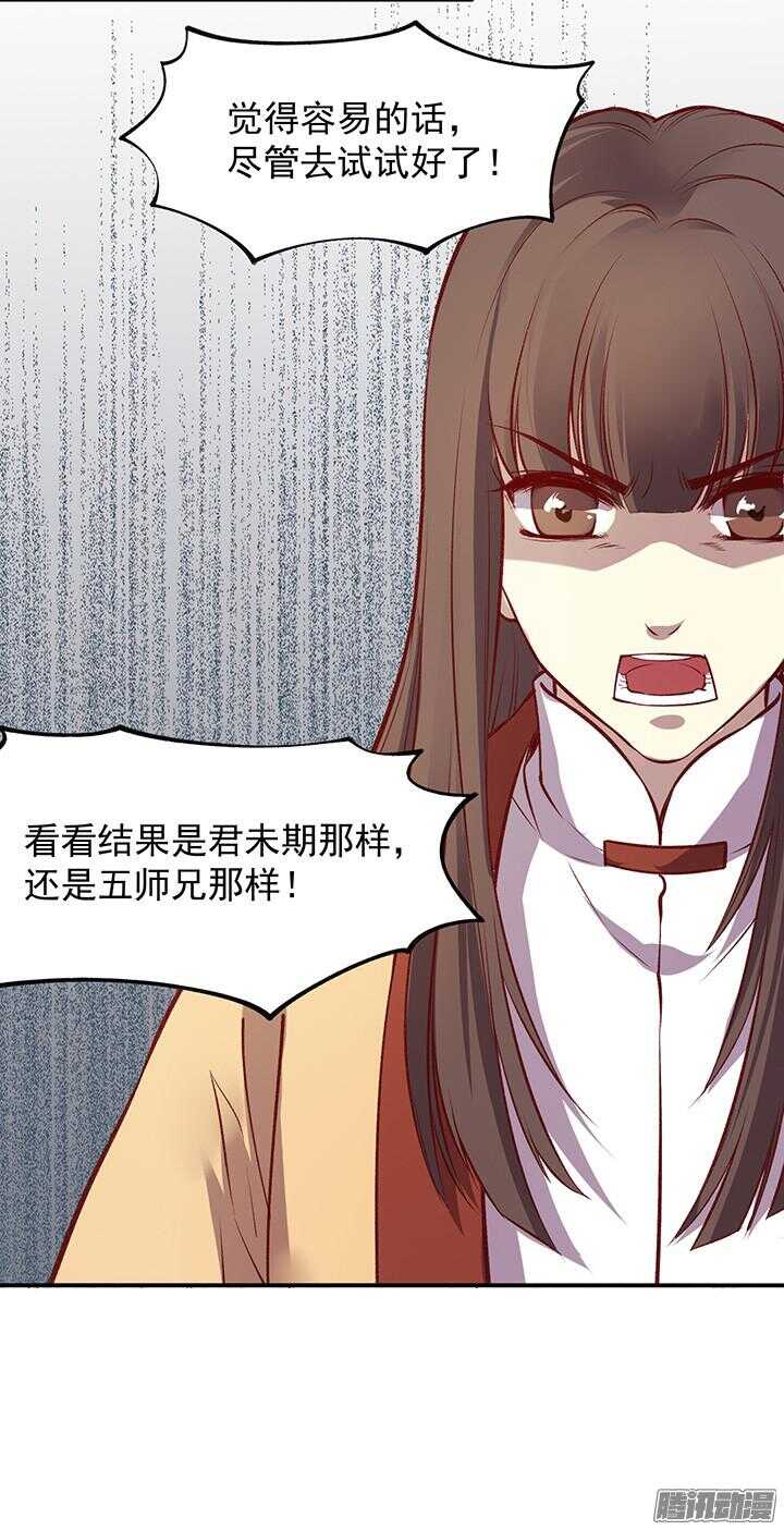 燕山派与百花门漫画,第161话 进宫2图