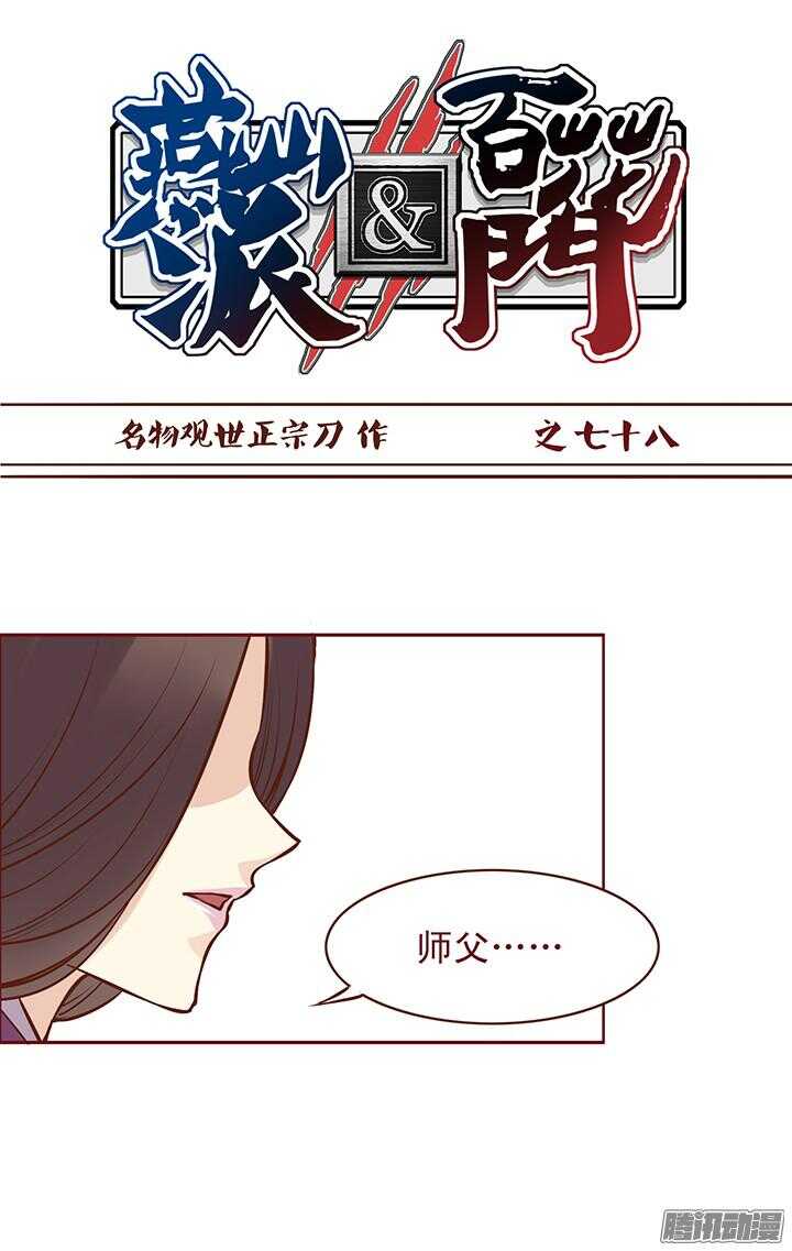 燕山派与百花门全集一口气看完漫画,第82话 再见了，未期......1图