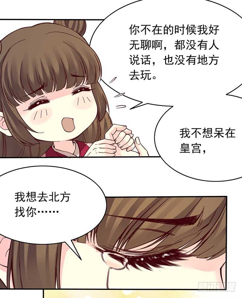 燕山派与百花门豆瓣漫画,第247话 御驾亲征1图