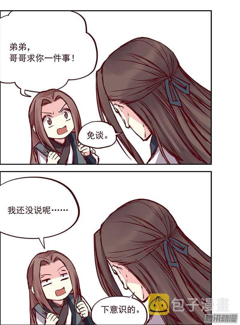 燕山派与百花门漫画,刀刀君的日常疑惑2图