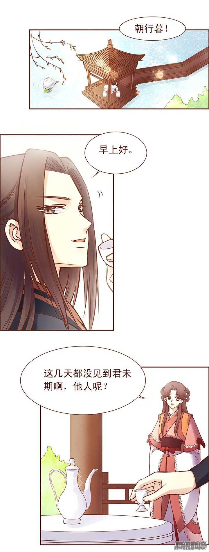 燕山派与百花门漫画,第102话 未来的国君1图