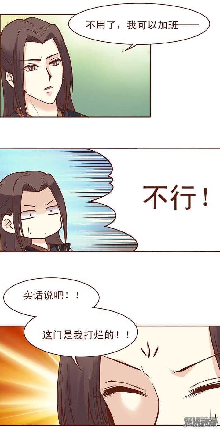 燕山派与百花门漫画,第52话 未期成皇族亲戚？1图