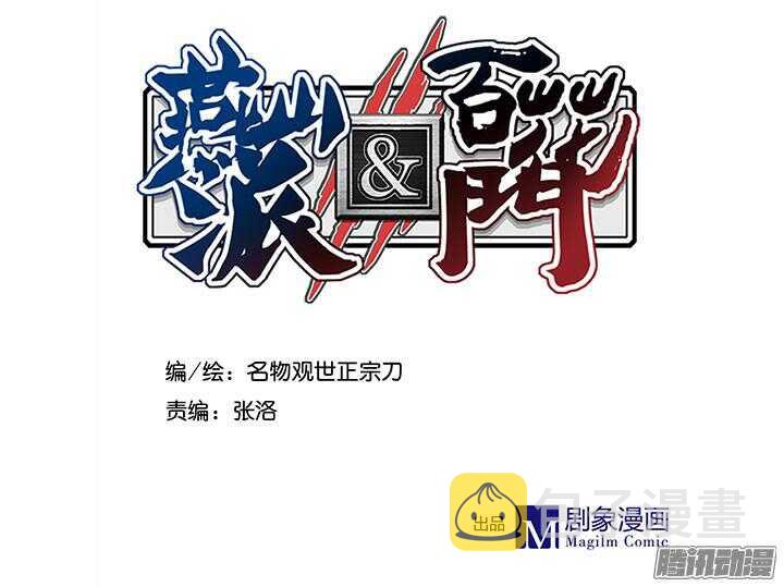 燕山派与百花门主题曲漫画,第191话 再相逢2图