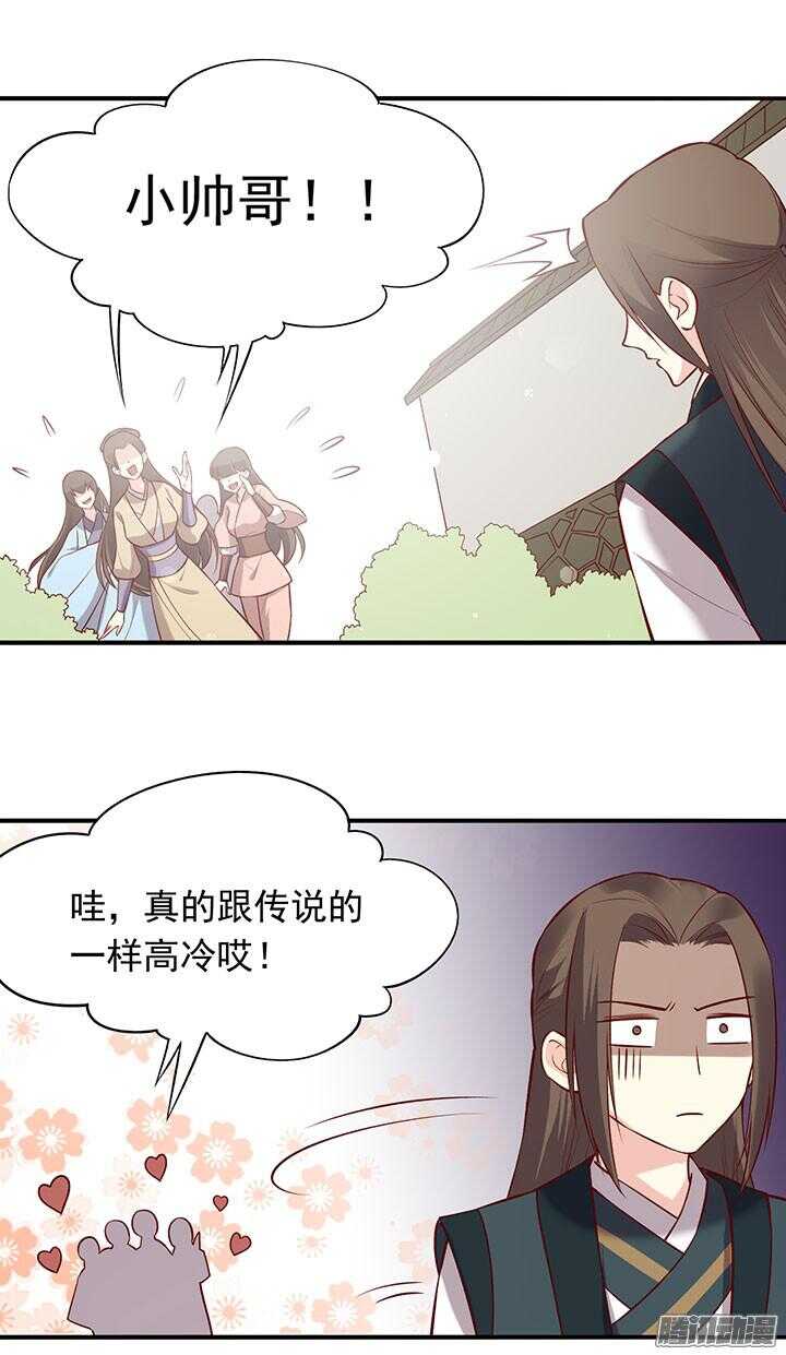 燕山派与百花门漫画,第191话 再相逢1图