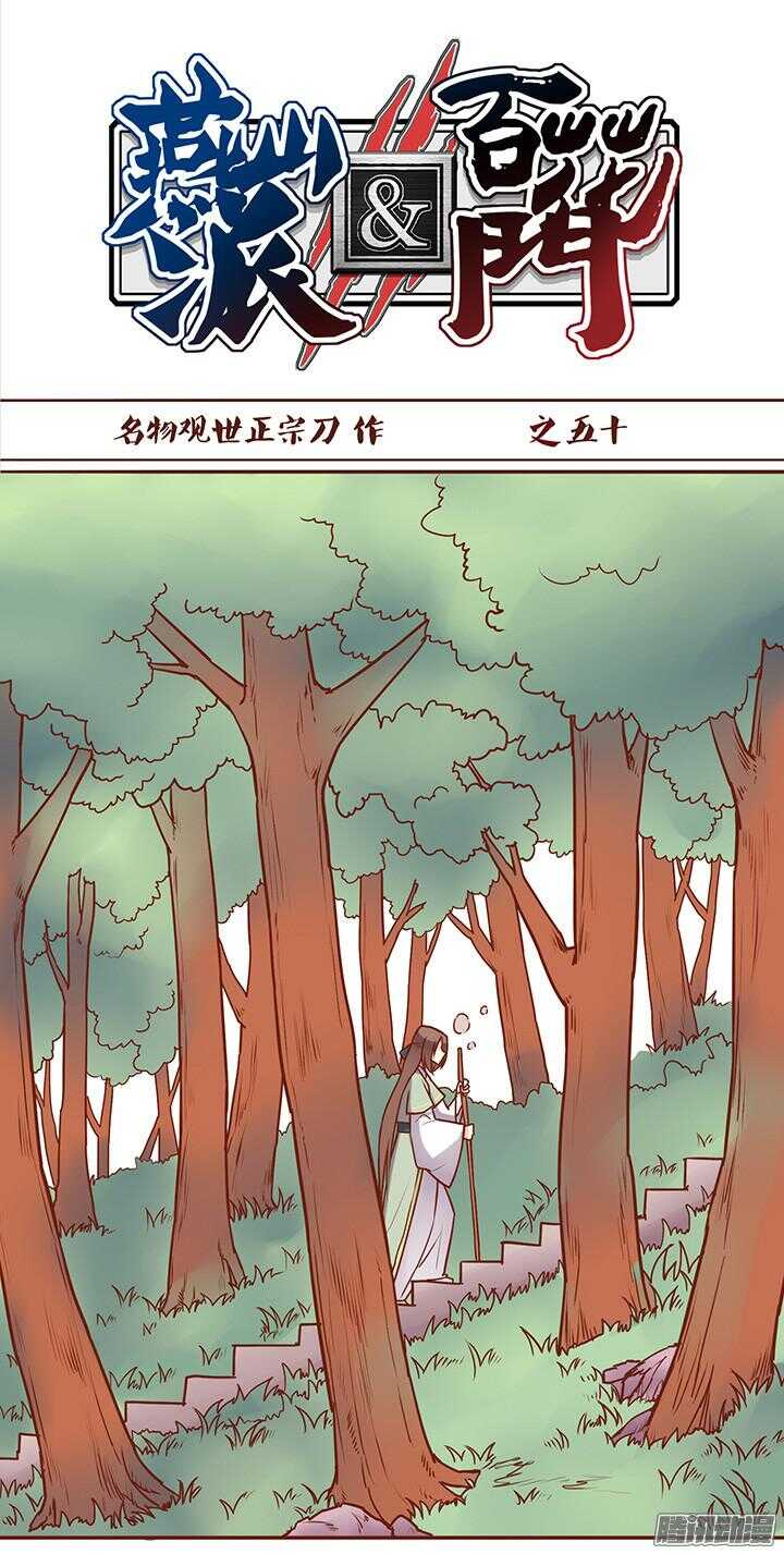 燕山派与百花门搞笑漫画,第54话 和一心还是有未来的！1图