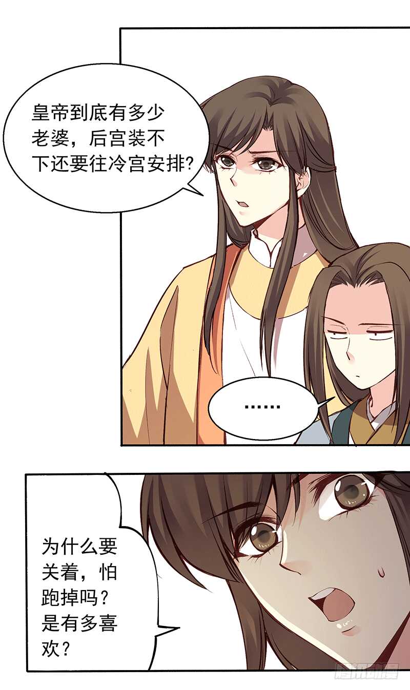 燕山派与百花门漫画,第240话 一心小讲堂2图