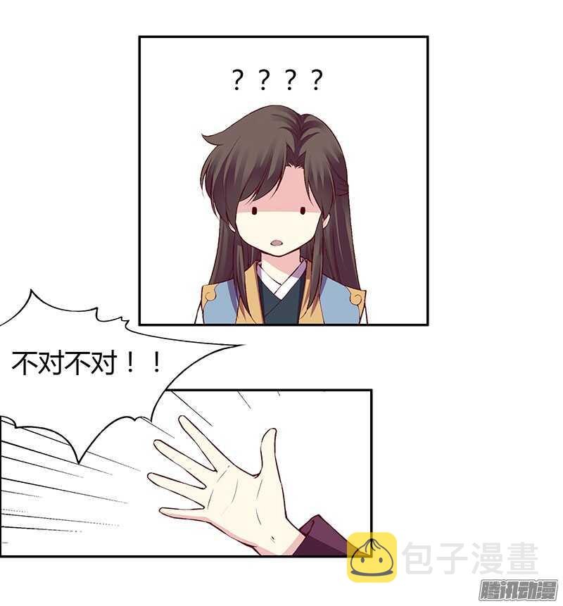 燕山派与百花门漫画,第222话 真心2图