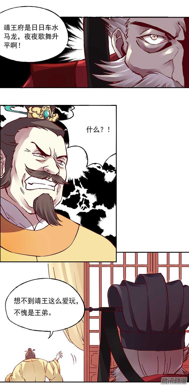 燕山派与百花门漫画,第216话 缘分1图
