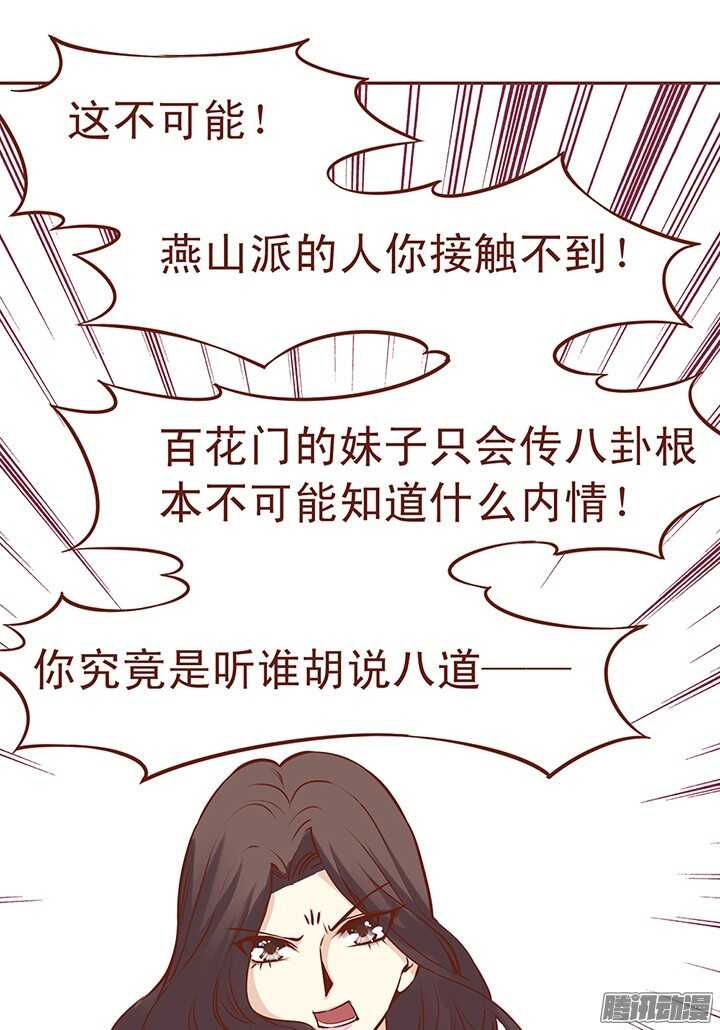 燕山派与百花门漫画,第64话 一起生病的默契1图