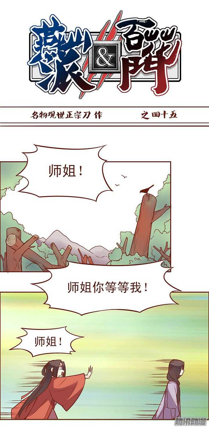 燕山派与百花门电视剧全集免费观看漫画,第49话 顾师兄要炸百花门？1图