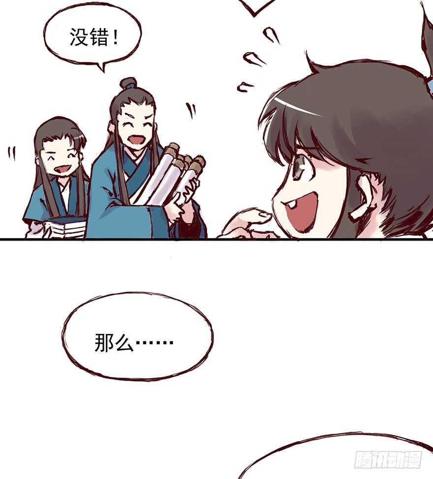 燕山派与百花门武功排名漫画,番外7：为学费忧愁的师兄弟俩2图