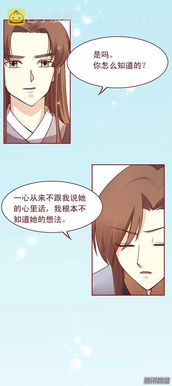 燕山派与百花门漫画,第100话 掌门过生日2图