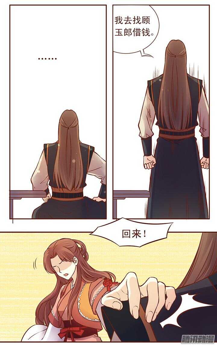 燕山派与百花门漫画,第103话 玉佩真正的主人2图