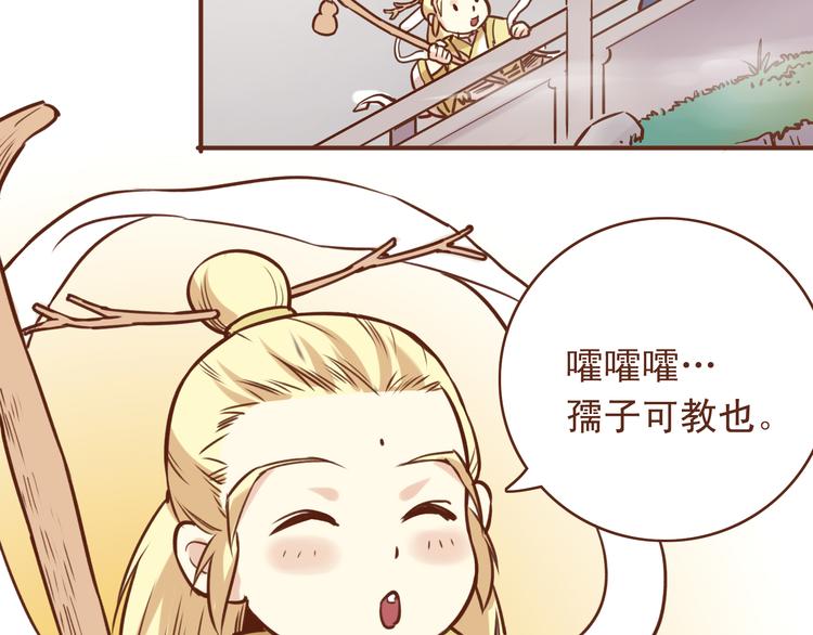 燕山派与百花门漫画,第17话 老子是羽成仙1图