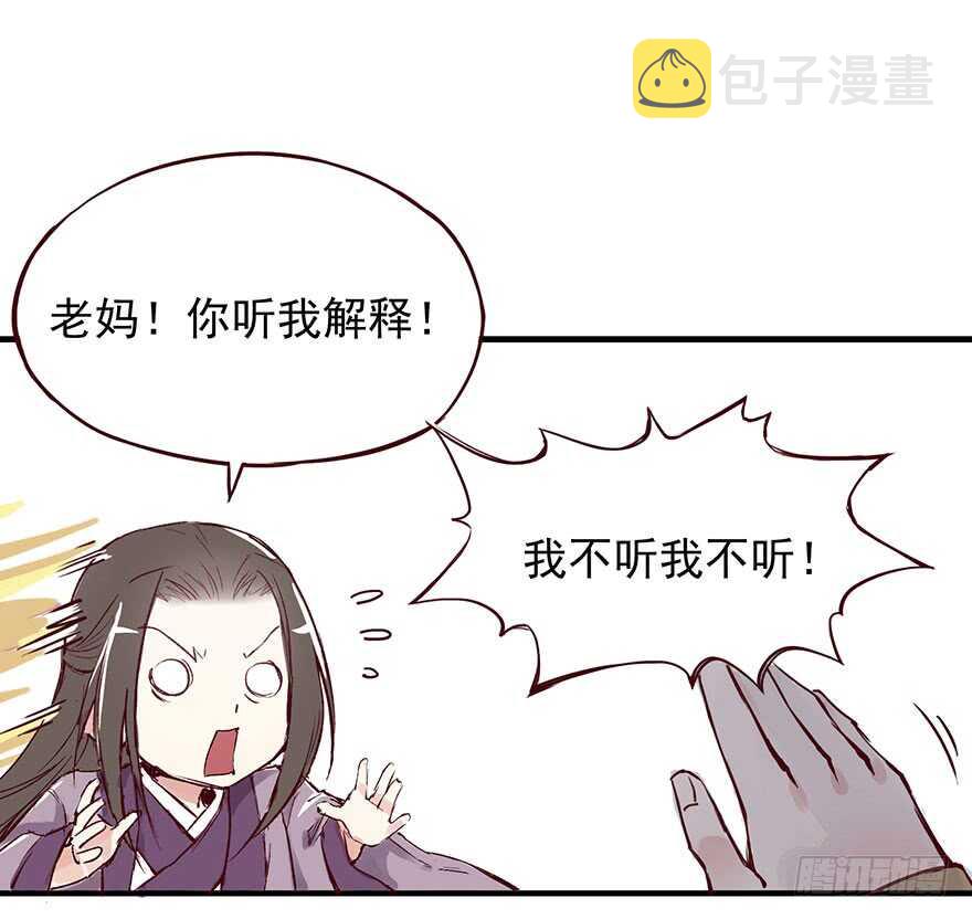 燕山派与百花门豆瓣漫画,番外09：寡人有疾1图