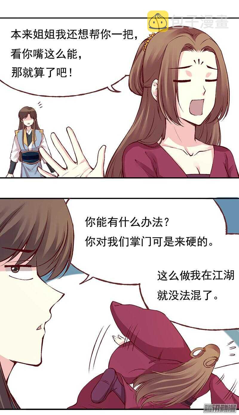 燕山派与百花门漫画,第219话 皇位1图