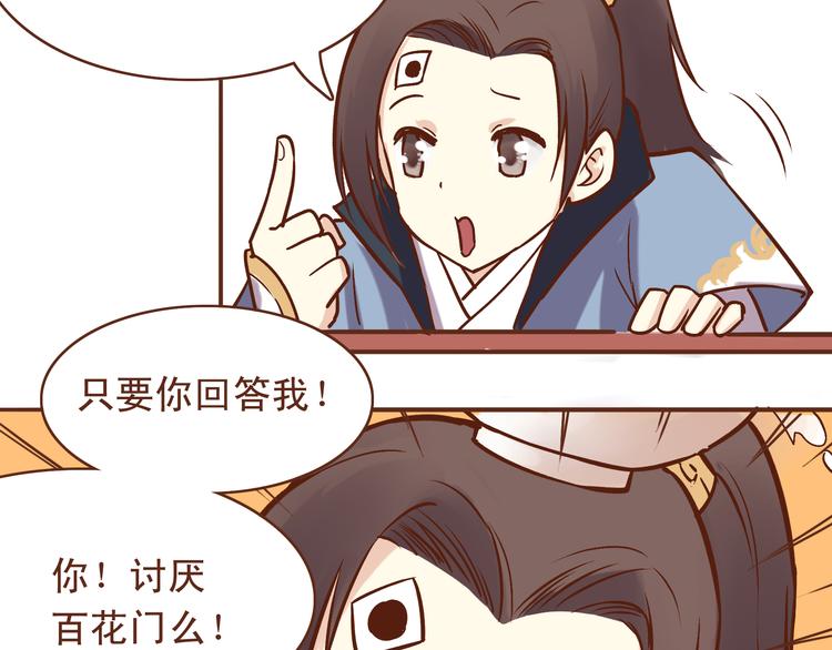 燕山派与百花门武功排名漫画,第15话 为了追妹子违反师命？1图