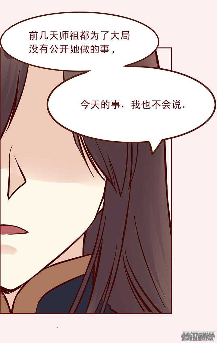 燕山派与百花门电视剧全集免费达达兔漫画,第86话 你杀死了我的夫君？2图