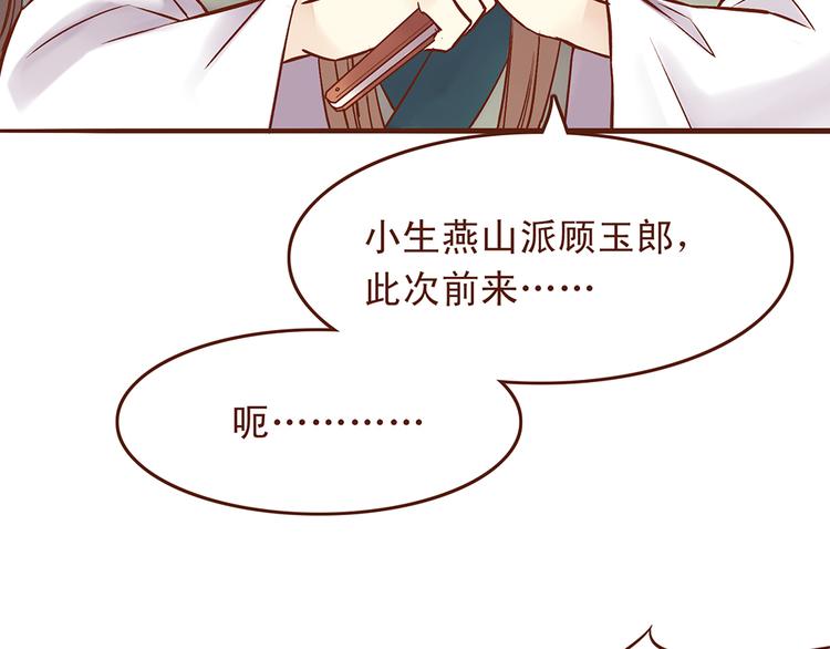 燕山派与百花门女主是谁漫画,第33话 顾师兄被当成女人！2图