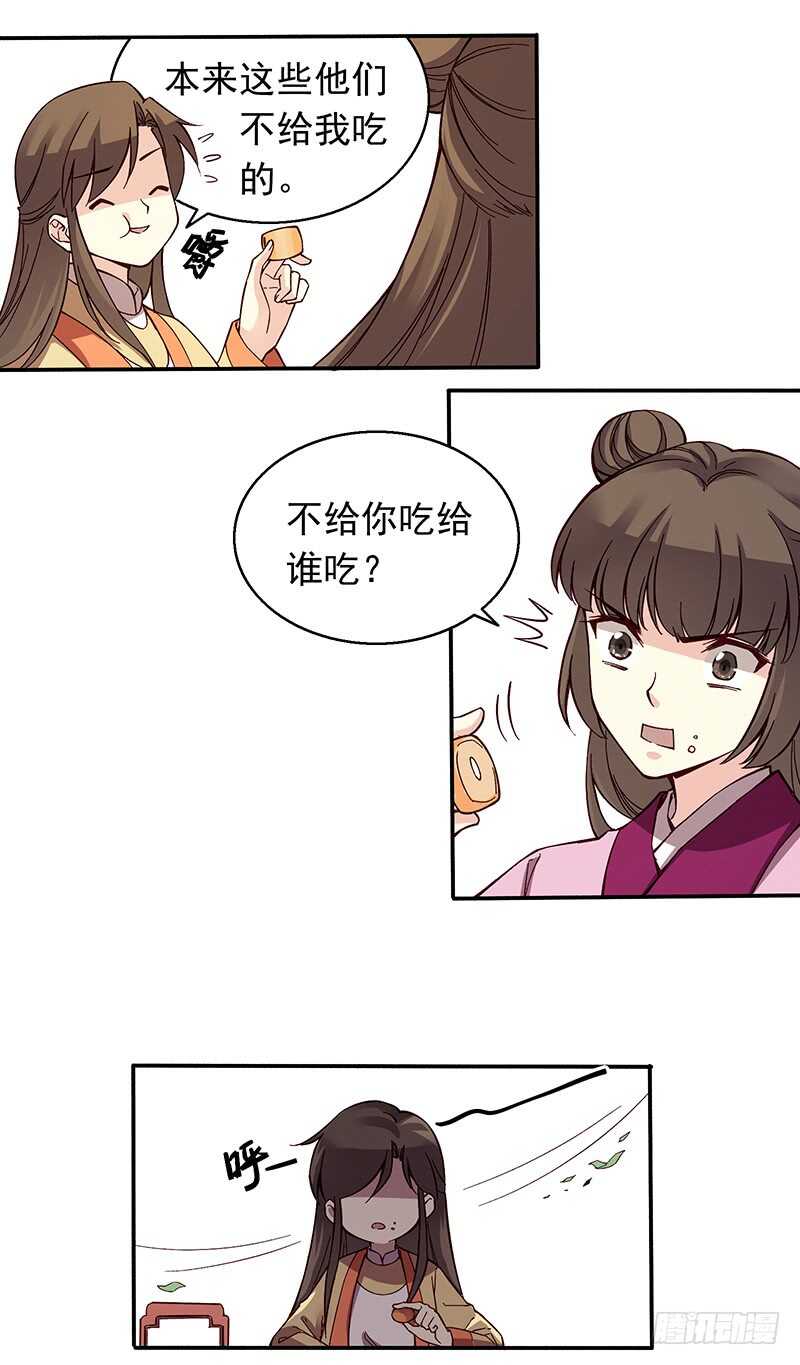 电视剧燕山派与百花门漫画,第243话 不要小看新皇帝2图