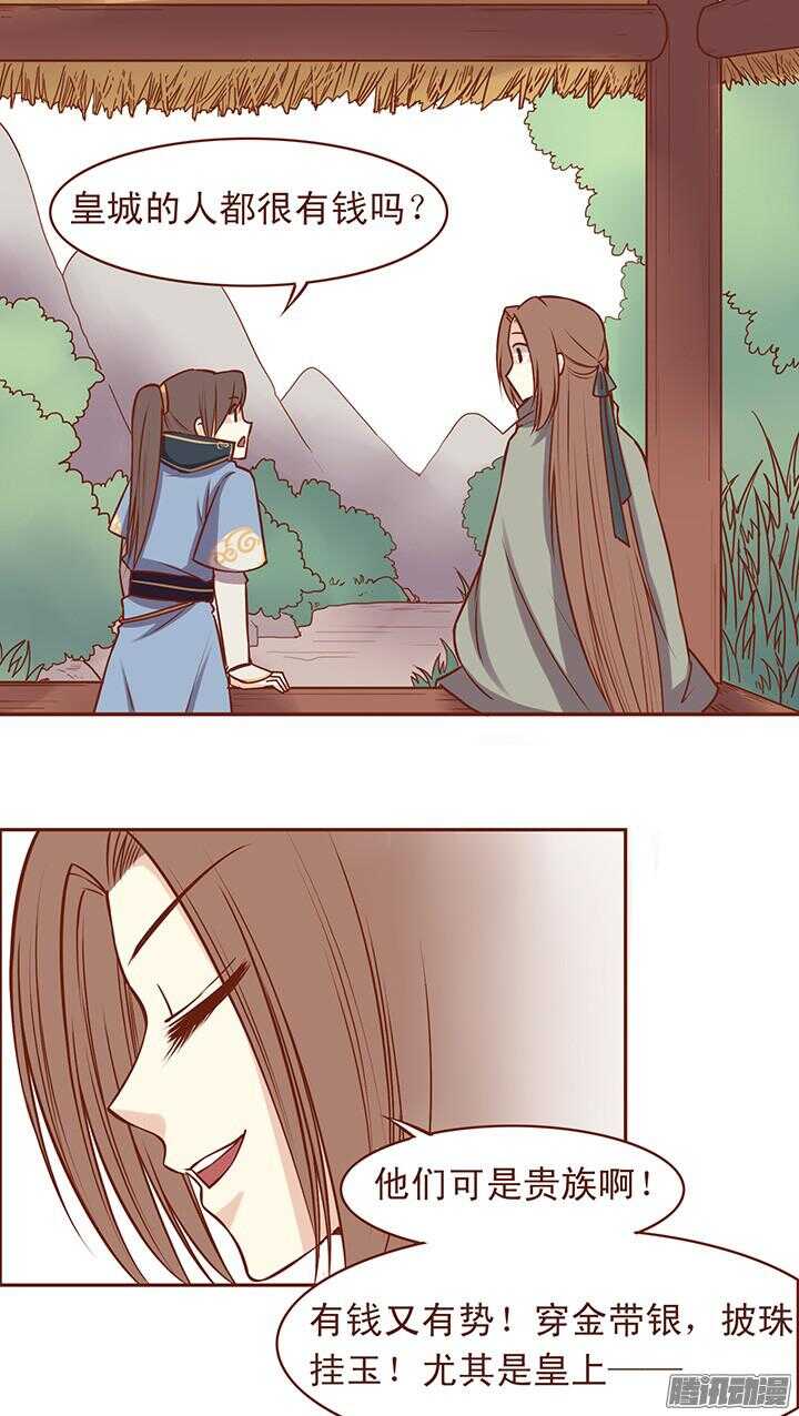 燕山派与百花门豆瓣漫画,第56话 终于自由了！！1图
