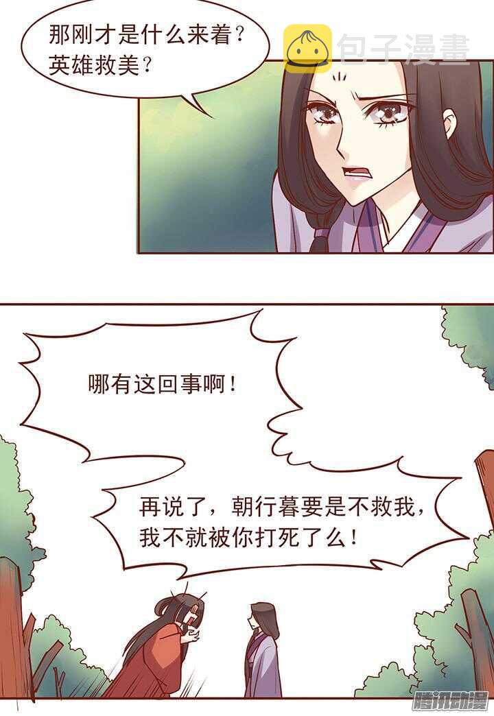 燕山派与百花门 电视剧演员表漫画,第49话 顾师兄要炸百花门？2图