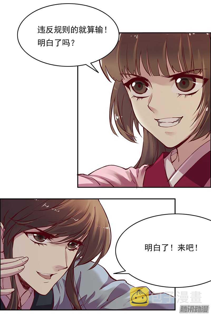 燕山派与百花门漫画,第225话 谈恋爱的方法1图