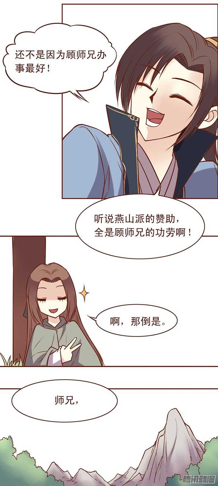 燕山派与百花门电视剧全集免费达达兔漫画,第56话 终于自由了！！2图