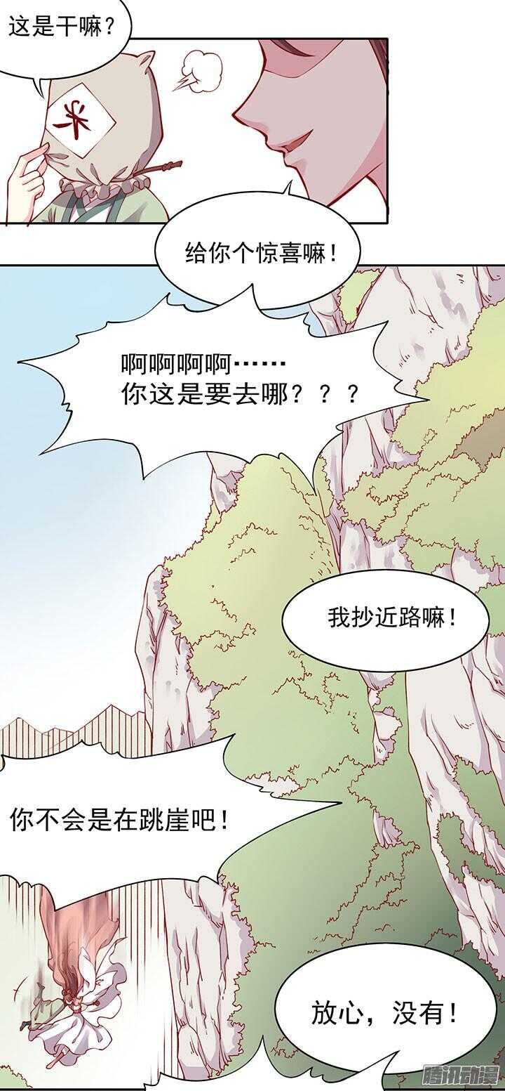 燕山派与百花门豆瓣漫画,第197话 天下第一？！2图