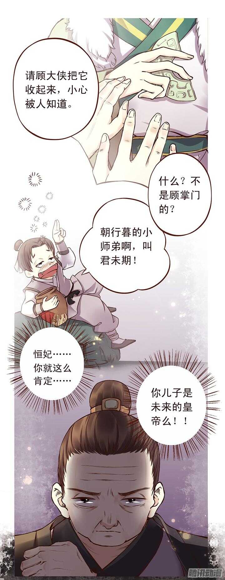 燕山派与百花门全集一口气看完漫画,第107话 去见靖王2图