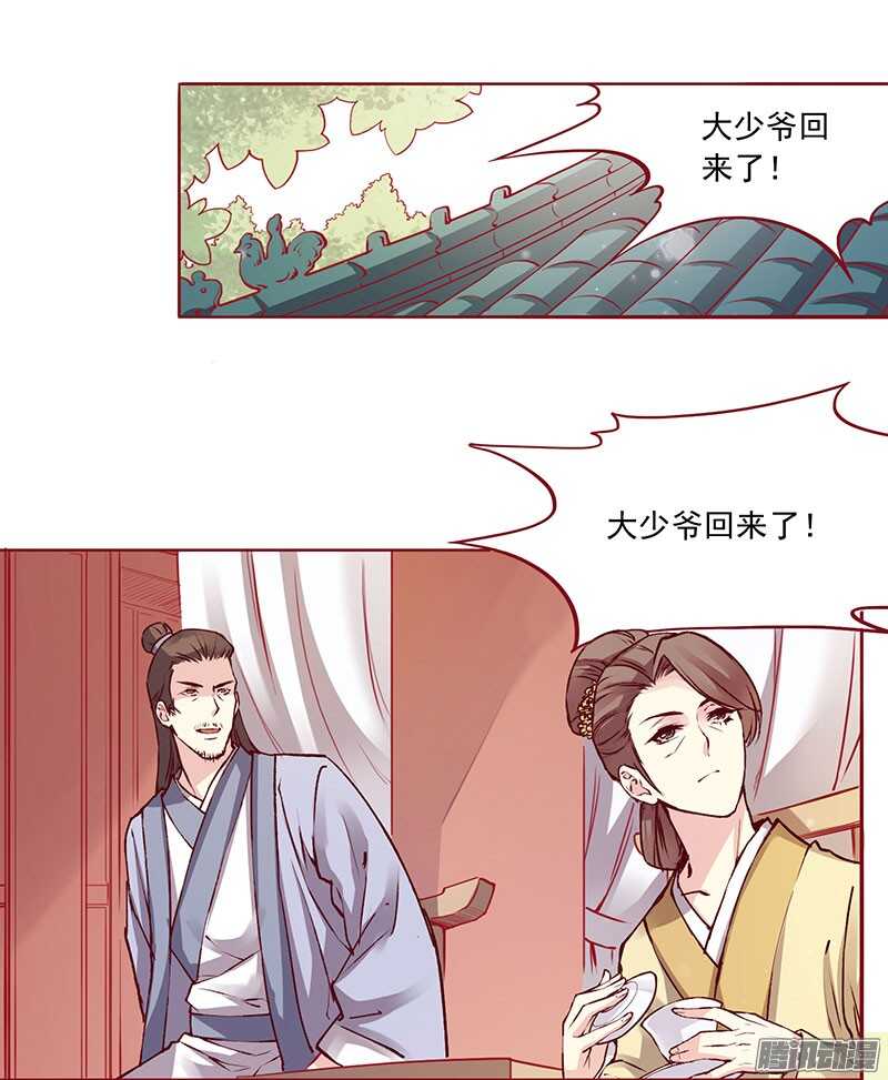 燕山派与百花门漫画,第213话 生日宴2图