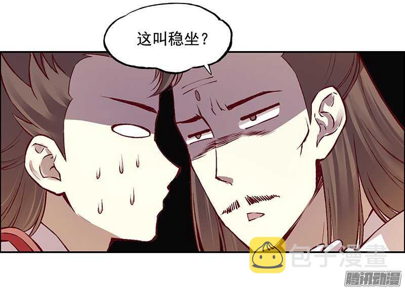 燕山派与百花门漫画,第219话 皇位1图