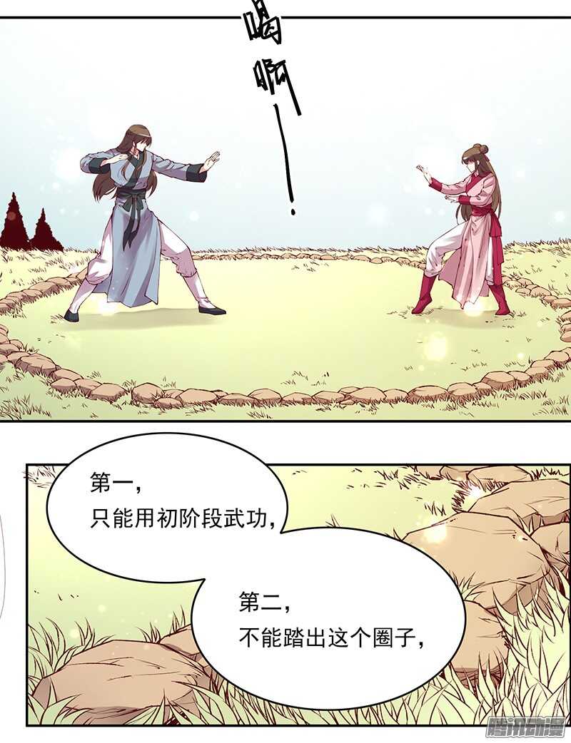 燕山派与百花门漫画,第225话 谈恋爱的方法2图