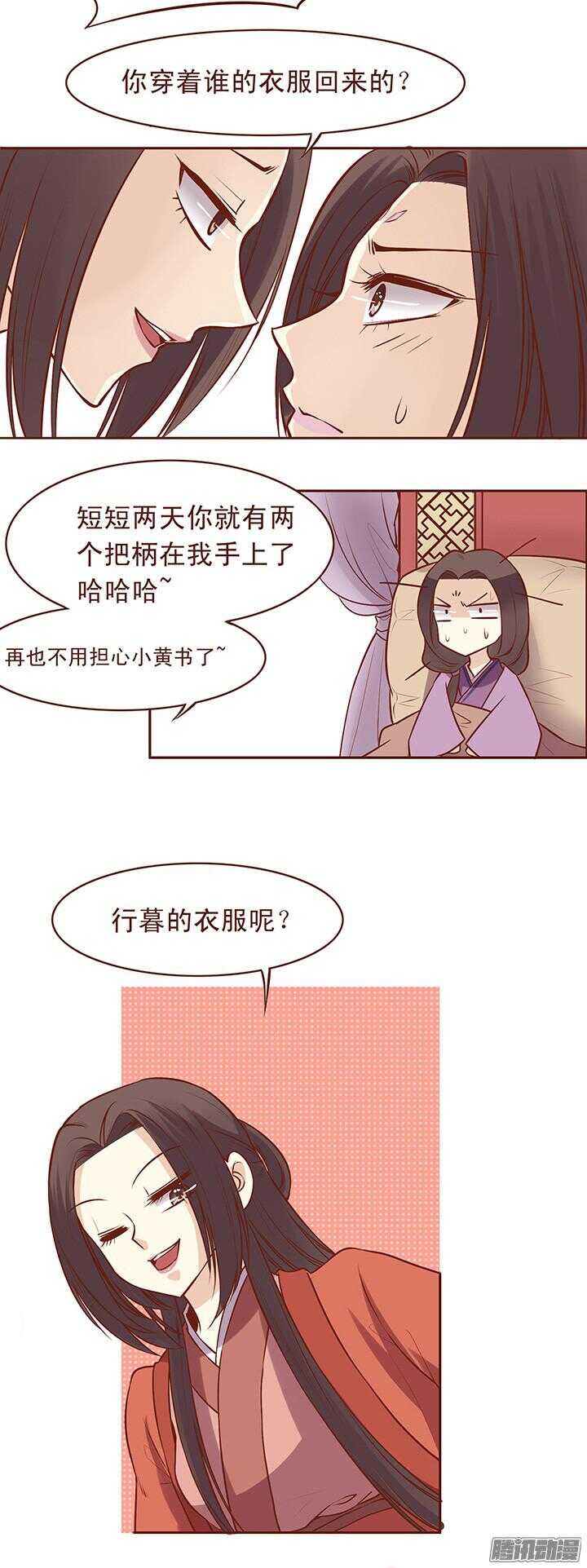 燕山派与百花门漫画,第68话 大师兄出丑了1图
