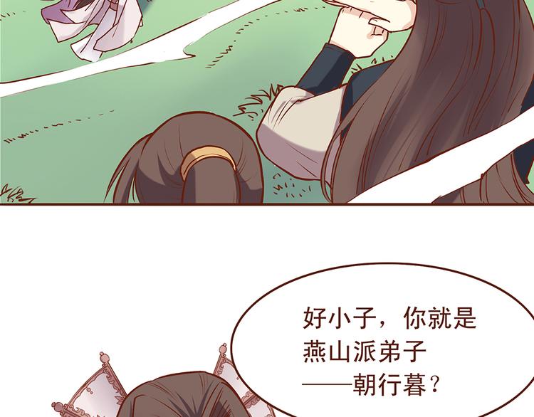 燕山派与百花门男女主角漫画,第25话 师兄赢了百花门？2图