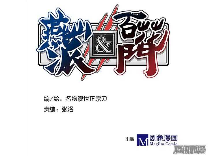 燕山派与百花门漫画,第91话 不要怕，有我在！1图