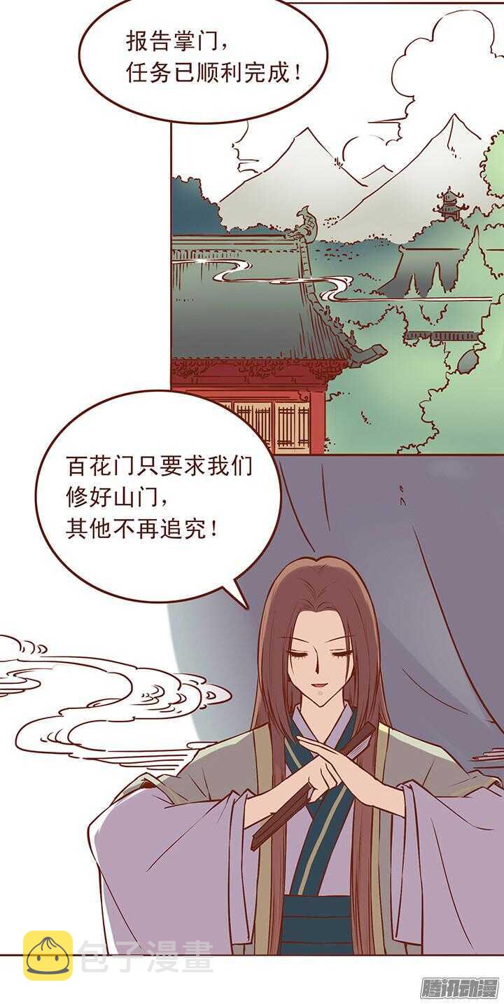 燕山派与百花门武功排名漫画,第41话 朝暮行是我的！2图