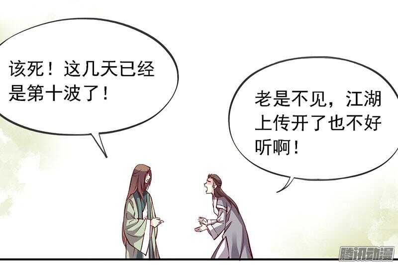 燕山派与百花门全集漫画,第207话 喜欢还是不喜欢1图